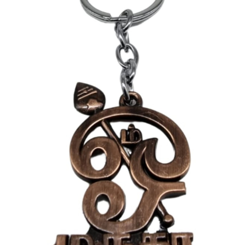 Vel Keychain with ornate sculpted symbol