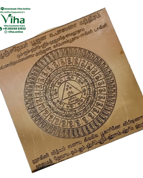 Anjaneyar pooja upasana yantram, a square gold-toned metallic plate features concentric circular rings etched with Tamil text and a central triangle