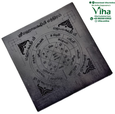 Karungali Sri Mahalakshmi Yantra - 4