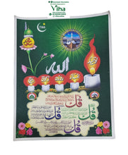 Islamic Photo - Big, design 3