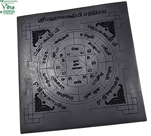 Sri Mahalakshmi Yantra