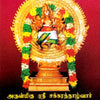 Sri Sakarathazhwar Photo, Chakrathazhvar inside a ring of flames, with a Tamil caption beneath