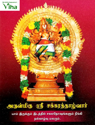 Sri Sakarathazhwar Photo