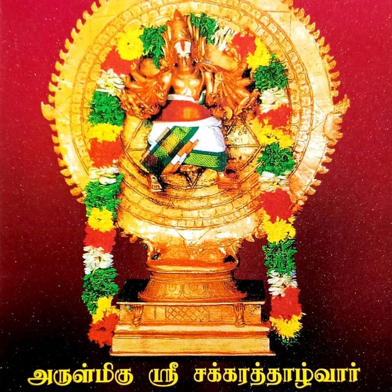 Sri Sakarathazhwar Photo, Chakrathazhvar inside a ring of flames, with a Tamil caption beneath