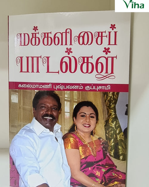 Makkalisai Padalgal Book with folk-song lyrics