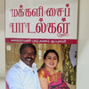 Makkalisai Padalgal Book with folk-song lyrics