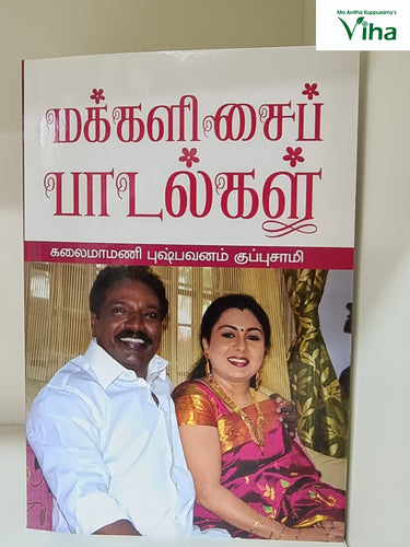 Makkalisai Padalgal Book