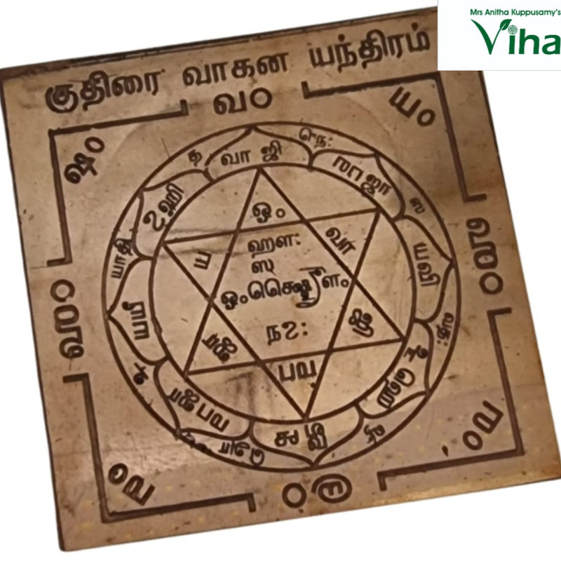 Horse Vahan Yantra for Drishti, a square brownish-yellow plate engraved with dark brown Tamil letters, concentric circles and a star in a square