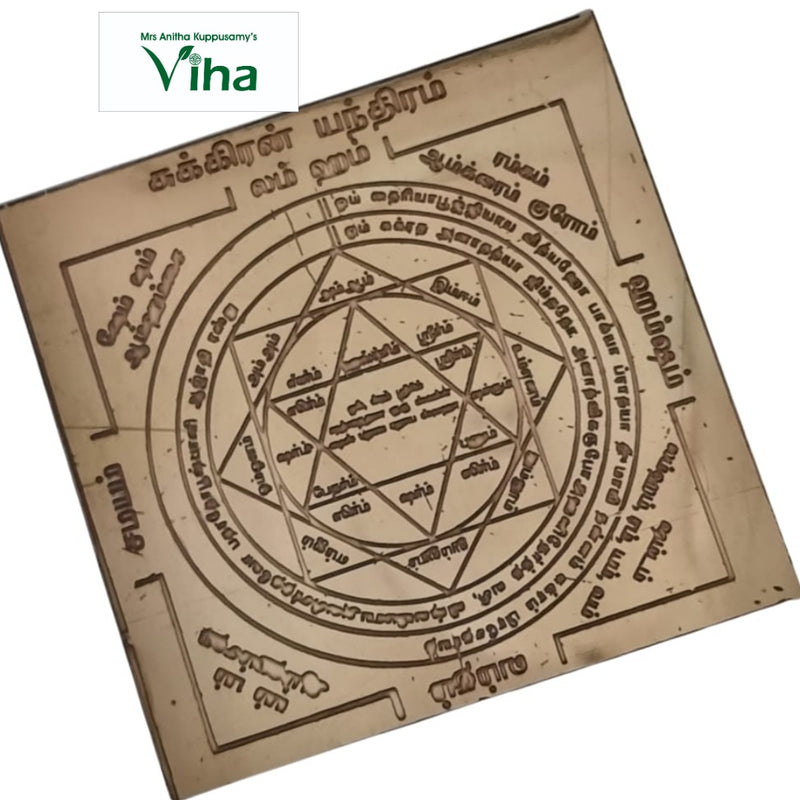 Sukra Yantra, a square gold-toned metallic plate engraved with geometric shapes, concentric circles, and Tamil script across its brushed surface