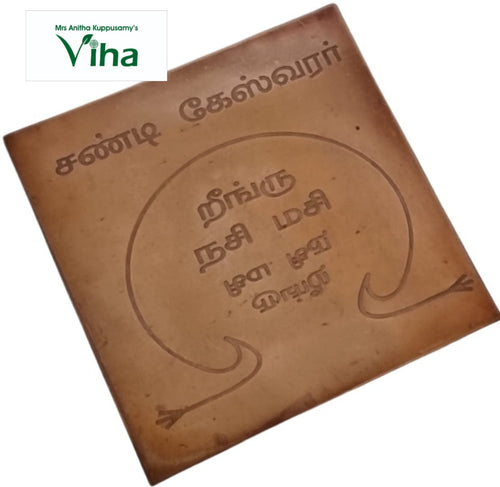 Chandigeswarar Yantra | Chandikeswarar yantram - 2*2