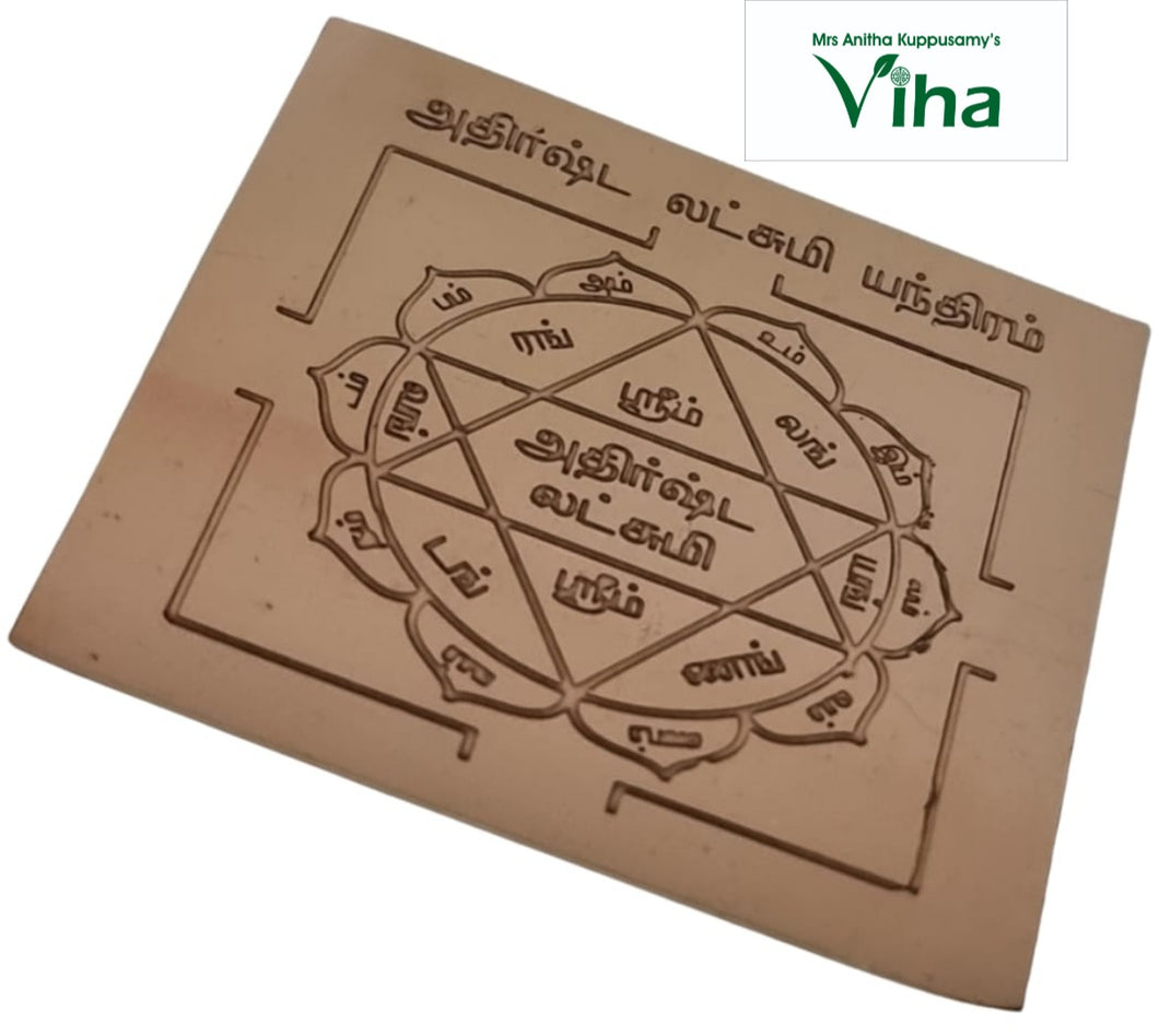 Adhirshtalakshmi Yantra | Lucky Yantra - 3*3