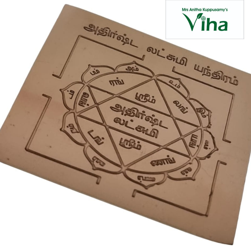 Adhirshtalakshmi Yantra, a brown square plate with matte finish featuring engraved geometric patterns and Tamil inscriptions