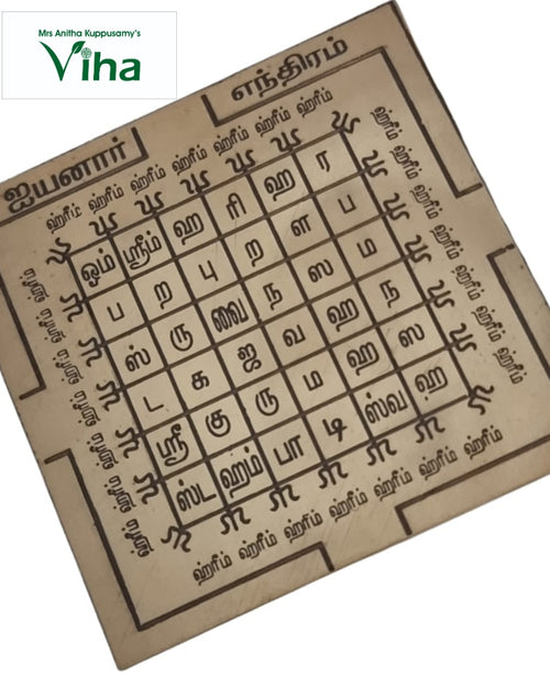 Sri Ayyanar Yantra, a square, matte beige metal plate featuring engraved Tamil script and a six-by-six grid with symbols within each cell