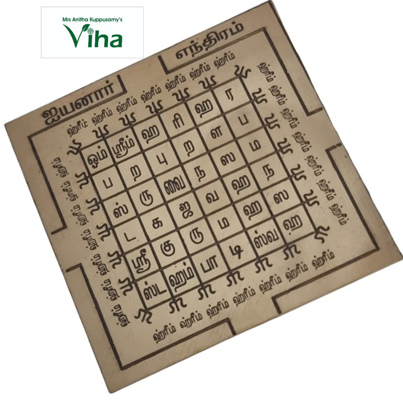 Sri Ayyanar Yantra, a square, matte beige metal plate featuring engraved Tamil script and a six-by-six grid with symbols within each cell