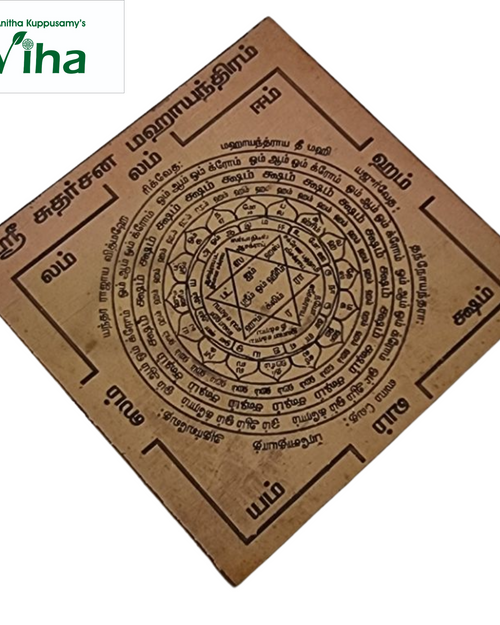 Sri Sudharsana Maha Yantra, a square brown wooden plaque with matte finish features black engraved circular and geometric diagrams with Tamil text inscriptions